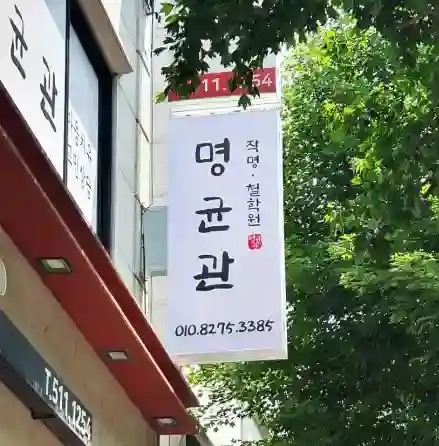 작명소유명한곳