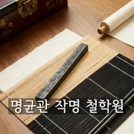 전화 사주 잘보는곳 명균관 작명 철학원
